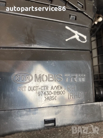 Предна дясна странична въздушна клапа за KIA Ceed 1.6 CRDi (2008) 97430-1H900, снимка 2 - Части - 53233559