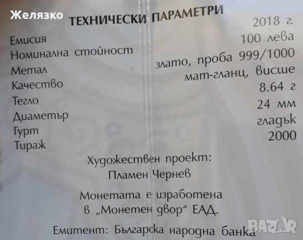 Златна монета 100 лева 2018 г. Св. Първомъченик Стефан, снимка 3 - Нумизматика и бонистика - 35957987