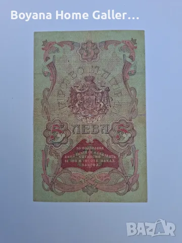 Стара Банкнота България 5 лева 1910 година България, снимка 4 - Нумизматика и бонистика - 56061947