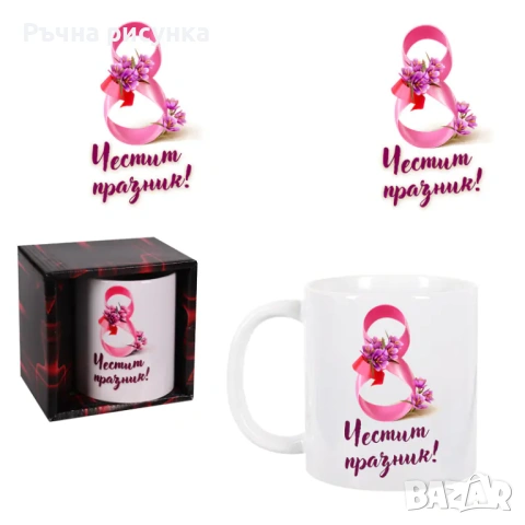 Подаръци за 8 -ми март,осми март