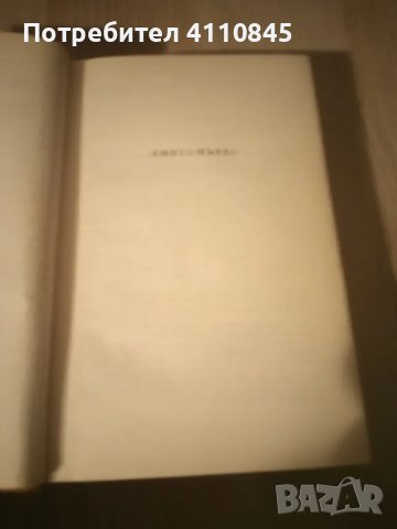 Книга ,,Златният век " Андрей Гуляшки 5 лв., снимка 2 - Художествена литература - 49548977