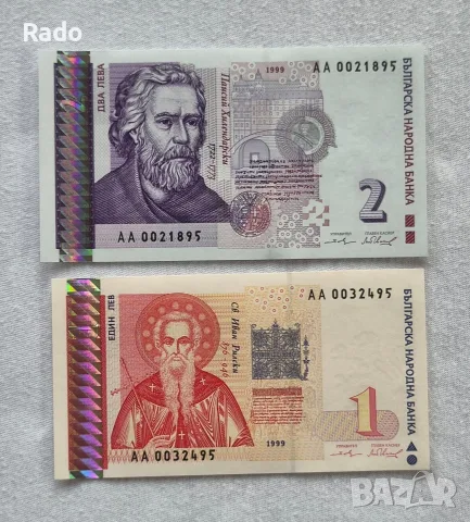 Лот от Чисто Нови Банкноти (UNC) 1лв и 2лв 1999 година. 