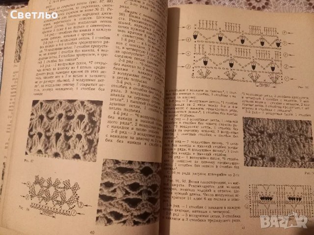 Плетиво Учебни пособия Плетене Шиене Вязания Уроци Книга, снимка 9 - Специализирана литература - 49140024