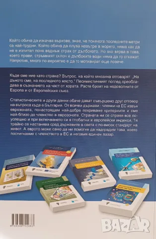 "Еврото и държавите от ЕС. Къде сме ние?", автор доц. Калоян Симеонов, снимка 2 - Специализирана литература - 50388834