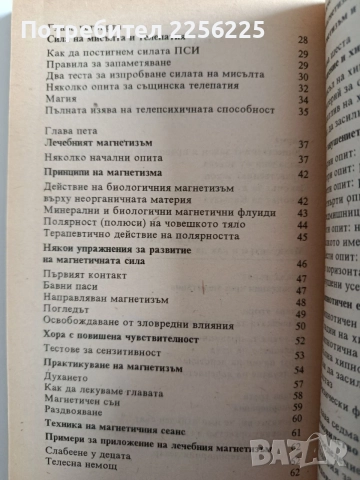 Вие сте медиум - Марк Орив, снимка 9 - Специализирана литература - 55790074