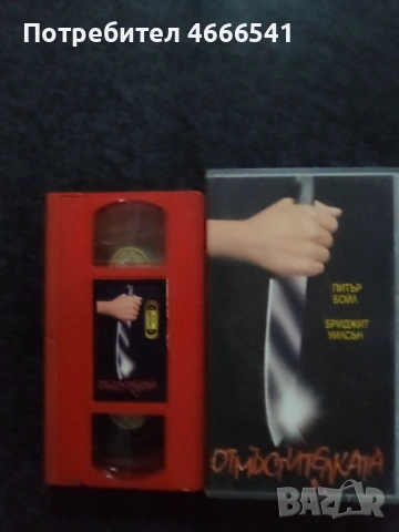 Продавам видеокасети цена 19.56 лева, снимка 10 - DVD филми - 53308287