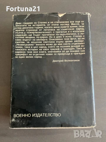Триумф и трагедия. Политически портрет на Й.В.Сталин. Книга 1, снимка 2 - Други - 51258533