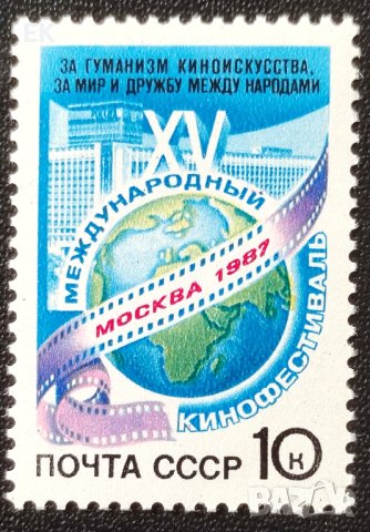 СССР, 1987 г. - самостоятелна чиста марка, кино, 3*8