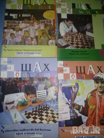Списания шах в училище, снимка 4 - Енциклопедии, справочници - 41705192