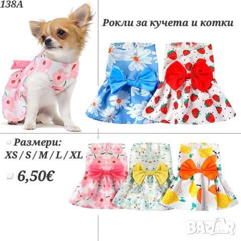 Рокли за кучета и котки. Рокля за куче. Кучешки рокли. Дрехи за кучета. Официална рокля за куче. , снимка 4 - За кучета - 29375840