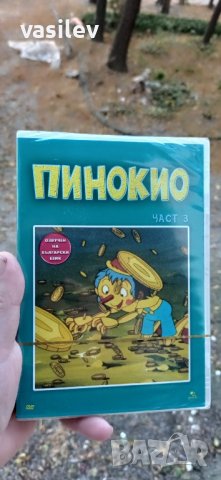 Пинокио част 3 DVD 