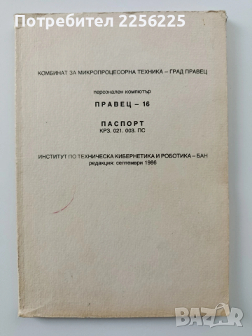 Паспорт - Правец - 16