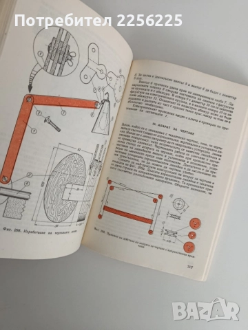 Обичаш ли да майсториш, снимка 4 - Специализирана литература - 52181383