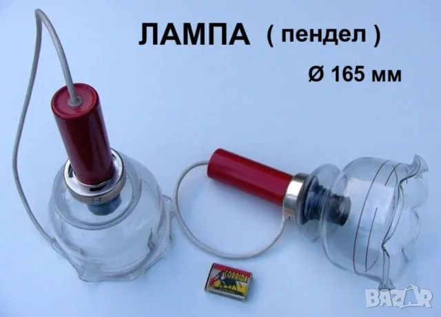 НОВА К-т Българска Ел.ЛАМПА ~220V тип Пендел с Абажур Ф165 мм и Кабели НРБ Единичен Полилей БАРТЕР