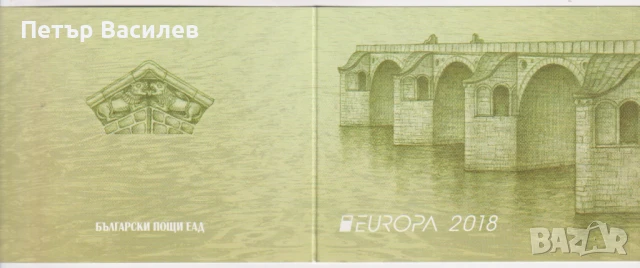 Чисти марки в карнетка Европа СЕПТ 2006 2007 2008 2009 2018 от България, снимка 14 - Филателия - 50598156