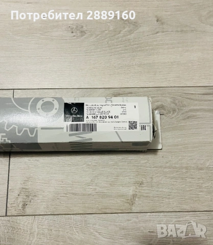 Оригинални чистачки с Magic Vision Control за Merceres GLE/GLS 167, снимка 8 - Аксесоари и консумативи - 53226084