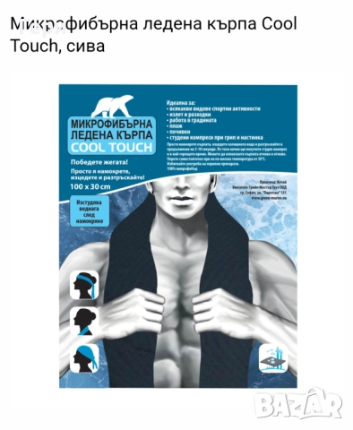 Микрофибърна охлаждаща кърпа Cool Touch – помощ при висока температура и разхлаждане в жегите!, снимка 3 - Други стоки за дома - 52209198