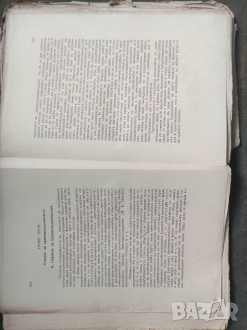 Продавам книга На части ,с подчертавания и силно оръфана  , снимка 3 - Специализирана литература - 41489732