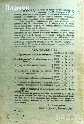 Библиотека. Книга 7-8 / 1907, снимка 7 - Антикварни и старинни предмети - 56363022