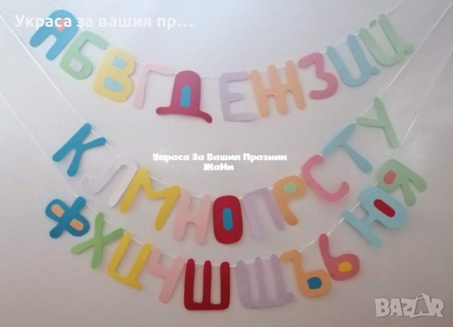 Украса и подаръчета за първи учебен ден , снимка 9 - Други - 41890980