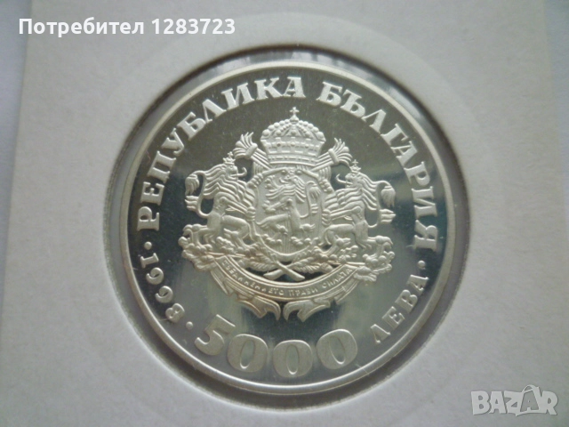 5000 лева 1998 Света София, снимка 10 - Нумизматика и бонистика - 52360529