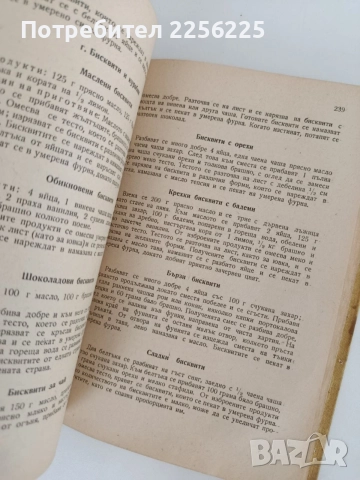Книга за домакинята 1958г, снимка 8 - Специализирана литература - 55889843