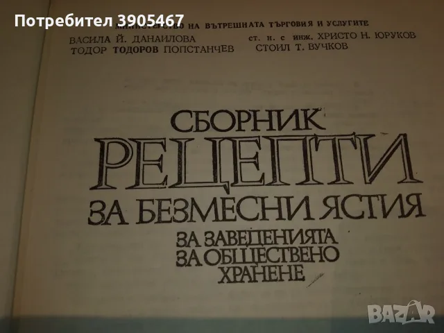 Сборник рецепти за безмесни ястия, снимка 3 - Кулинария - 56103013