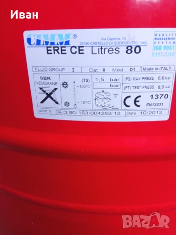 Мембранен разширителен съд 80 литра , снимка 2 - Други стоки за дома - 39735481