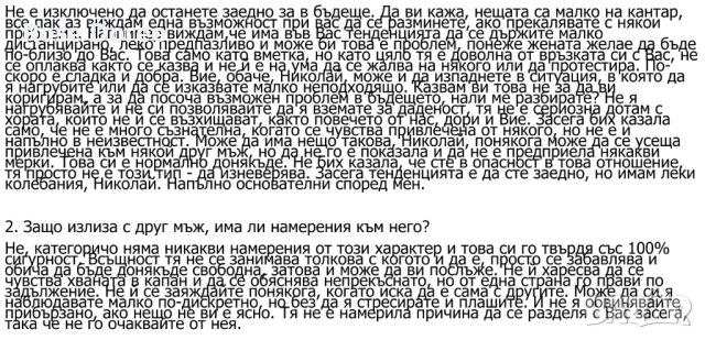 10 лв = 4 въпроса ! гледане на Таро карти прогнози анализи гадаене ясновидство феномен оракул, снимка 14 - Таро карти - 41649488