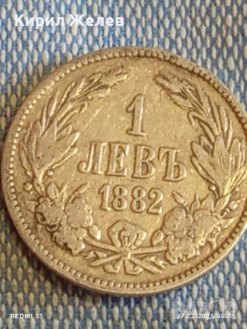 Сребърна монета 1 лев 1882г. Княжество България за КОЛЕКЦИЯ 51800, снимка 5 - Нумизматика и бонистика - 53646938