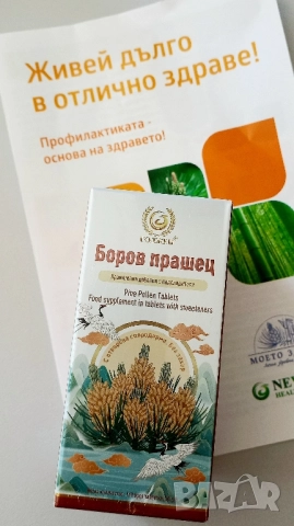 🌲 Боров прашец Нова Ера, снимка 2 - Хранителни добавки - 51523519