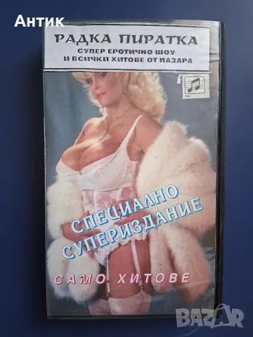 Видеокасета VHS Музикално Еротично Шоу 