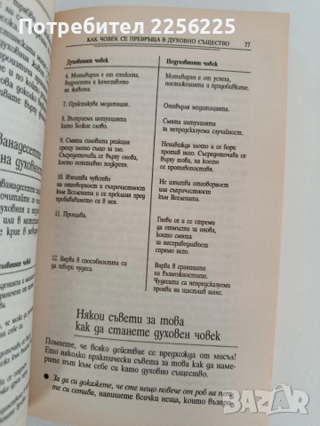 Истинска магия, снимка 3 - Художествена литература - 52939639