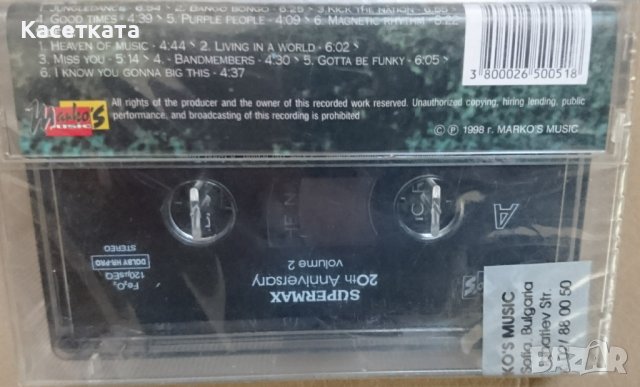 Аудио касети /аудио касета/ Supermax ‎– 20th Anniversary volume 2, снимка 2 - Аудио касети - 41241757