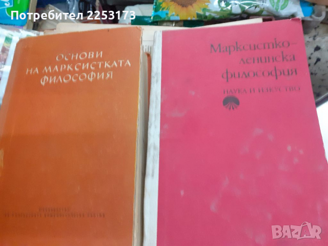 Медицински лотове и марксистка литература по 2 лева., снимка 3 - Специализирана литература - 36192160