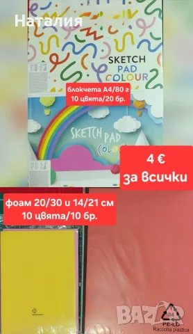 Щанци, фоам и блокчета с хартия 80 г, снимка 7 - Декорация за дома - 55981424