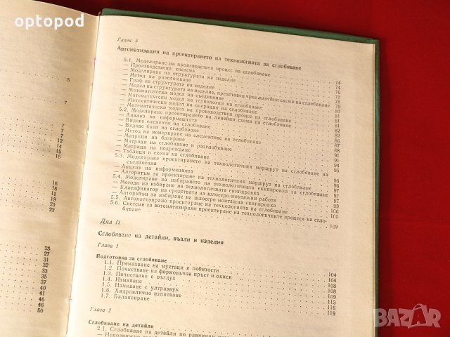 Технология на машиностроителното производство т.1 и т.2, снимка 11 - Специализирана литература - 34308594