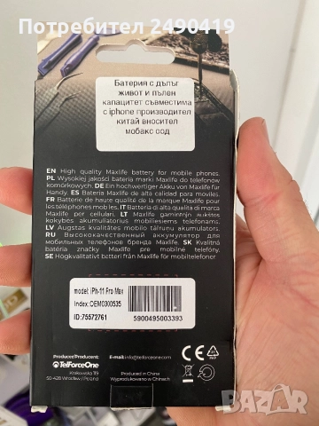 Батерии за iphone i samsung , снимка 3 - Оригинални батерии - 51857429
