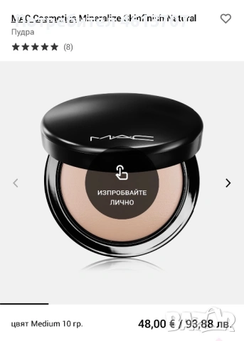 Mac mineralised skinfinish пудра , снимка 4 - Козметика за лице - 53695984