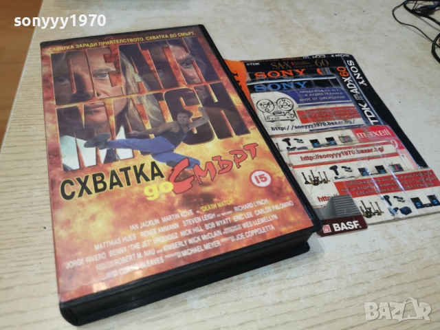 СХВАТКА ДО СМЪРТ-VHS ORIGINAL TAPE 2912250955, снимка 8 - Други жанрове - 52925362