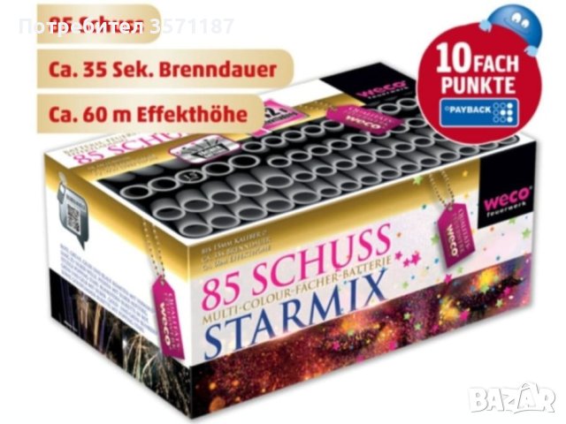 Фойерверки Weko, снимка 2 - Други игри - 41815357