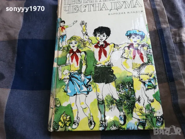 ЧЕСТНА ДУМА 0705250631