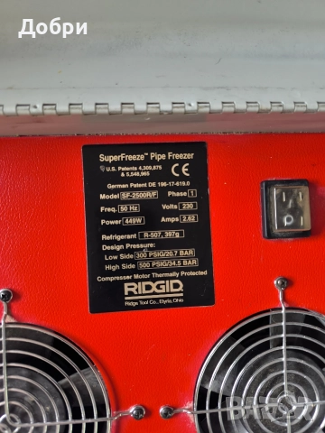 Уред за замразяване на тръбопроводи RIDGID SF-2500, 505W , снимка 3 - Други инструменти - 52972571