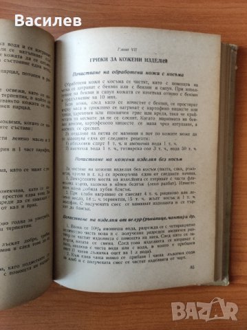Полезни практични съвети - Борислав Константинов, снимка 11 - Енциклопедии, справочници - 44477951