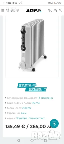 Радиатор Delonghi , снимка 2 - Радиатори - 55975951