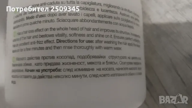 Маски за коса , снимка 3 - Продукти за коса - 49716677