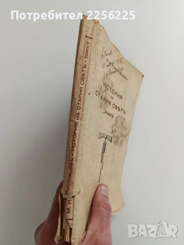 История на стария свьтъ 1937г ( том 2) Римъ, снимка 6 - Специализирана литература - 53537199