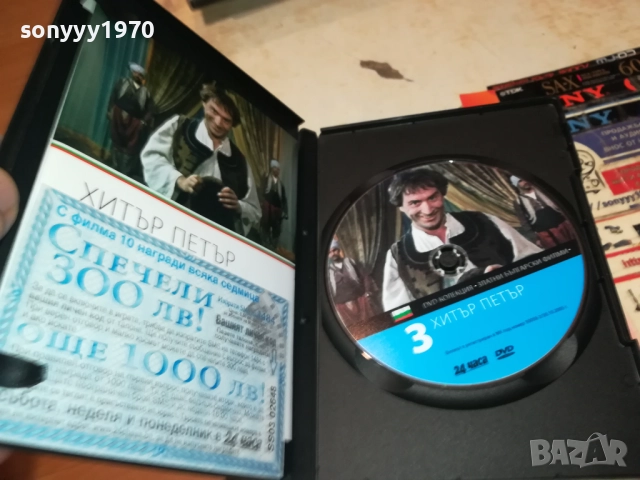 ХИТЪР ПЕТЪР ДВД 1909252028, снимка 6 - DVD филми - 51772588