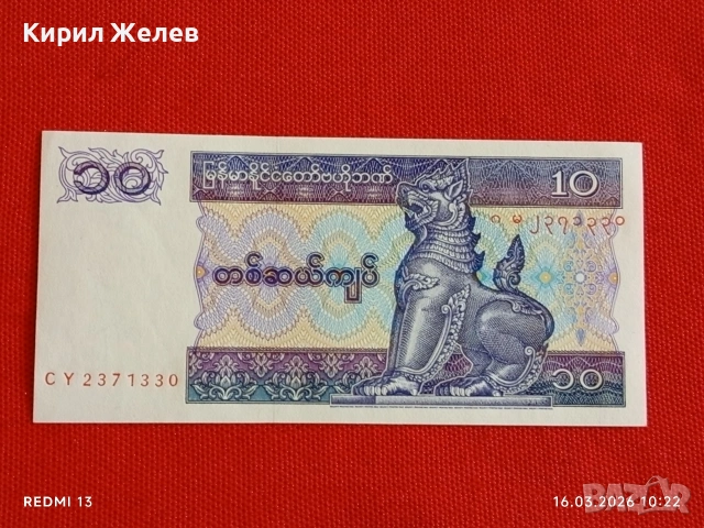 Банкнота МИАНМАР много красива перфектно състояние непрегъвана за КОЛЕКЦИЯ ДЕКОРАЦИЯ 54124, снимка 6 - Нумизматика и бонистика - 53855162