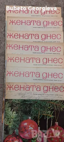 Списания жената днес, снимка 2 - Списания и комикси - 49525659